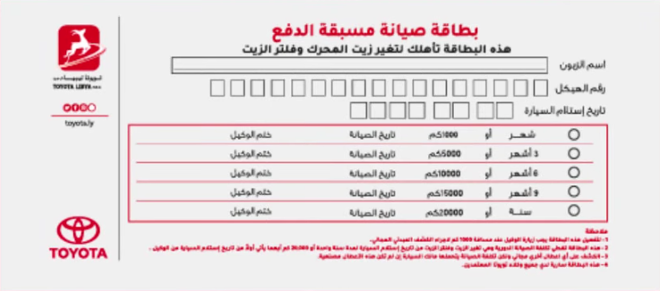 Toyota prepaid maintenance card